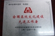 我院党委书记朱思刚荣获“全国医院文化建设先进工作者”称号