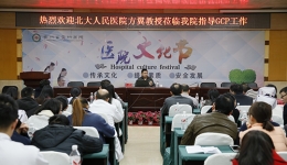 援黔团专家方毅教授莅临我院指导GCP工作