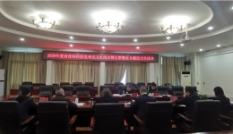 省骨科医院召开2020年度 党委民主生活会暨巡察整改专题民主生活会