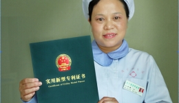 我院护士首获国家专利证书