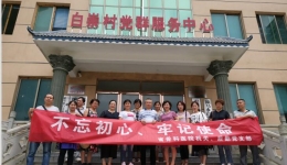 【机关后勤党支部】开展“不忘初心 牢记使命”主题教育暨“主题党日”活动