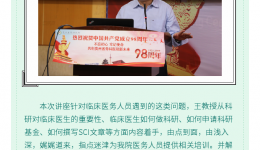 省骨科医院举办科研知识讲座