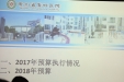 医院召开2017年度预算执行及2018年度预算管理工作会议