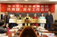 青春建功新时代 创新创效建未来