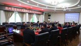 贵州省骨科医院新院区（贵州省康复医学中心） 项目建设正式签约