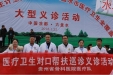 落实医疗巡诊要求  踏上卫生帮扶新征程