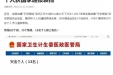 副院长郝川荣获国家卫计委通报表扬