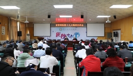 省骨科医院召开深入学习贯彻 党的十九大精神宣讲报告会