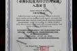 【喜讯】  热烈祝贺我院专科联盟入选《亚洲医院优秀经营管理案例》！
