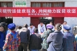 积极传递健康服务 共同助力脱贫攻坚