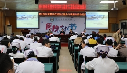 贵州省骨科医院召开2017至2018年 提升医疗质量和改进医疗服务专项整治活动动员大会