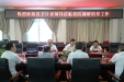 省卫计委规财处处长解德沛一行莅临我院调研指导工作