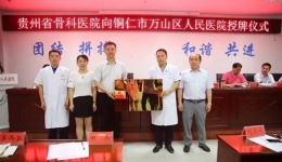 骨科联盟又添新成员