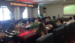 严明政治纪律，严守政治规矩