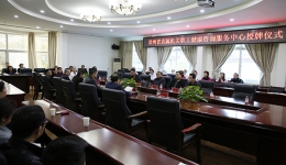 贵州省直属机关职工健康咨询服务中心落户我院