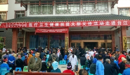 义诊进苗疆 引爆台江人民健康热情