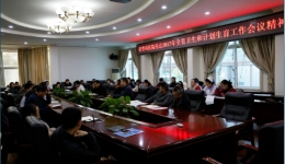 贵州省骨科医院传达全省卫生计生工作会议精神