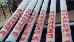 扶贫攻坚  省骨科医院在行动
