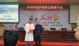 护理部成功举办2016年护理新文献报告会
