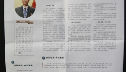 《医院管理论坛报》6月8日刊登  《邱冰：大医精诚铸贵 “骨”》专题文章