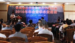 百名专家都柳江畔相聚   共助贵州显微学科发展