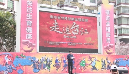 贵州省骨科医院走进台江参加 “贵州省生育健康全程服务启动仪式”