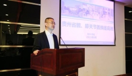 聚焦关节置换发展 共话贵州骨科未来