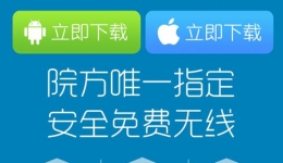 贵州省骨科医院率先在全省医疗系统实现wifi全覆盖