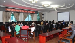 2015年实习生岗前培训活动圆满结束