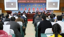 我院召开第二届三次职工代表大会