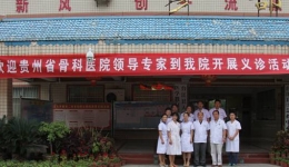 “服务百姓健康行动”大型义诊活动（三）——专家医疗队走进台江县医院