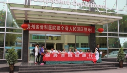 重阳节义诊活动