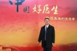热烈祝贺邱冰院长荣获首届“中国好医生”奖