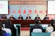解放思想  团结奋进  后发赶超