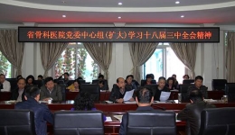 学习领会精神 促进医院发展