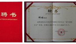 热烈祝贺我院邱冰院长当选中国老年保健医学研究会老年康复分会常委！