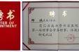 热烈祝贺我院邱冰院长当选为贵州省医院协会第一届理事会常务理事！