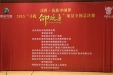苗族中国梦 骨科来助威