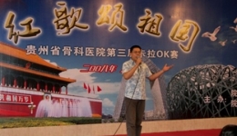 省骨科医院举行“红歌颂祖国”卡拉OK比赛