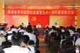 我院隆重举行纪念建党91周年暨表彰大会