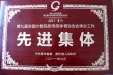 我院获 “第九届民族运动会承办工作先进集体” 荣誉称号