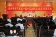 我院召开一届十三次职工代表大会