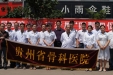 为民服务见行动 骨科医院送健康