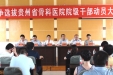 省人民医院在骨科医院召开竞争选拔院级领导干部动员大会