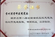 我院党委获 “第八届全国省级医院