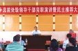 省骨科医院召开竞争选拔院级领导干部竞职演讲暨民主推荐大会