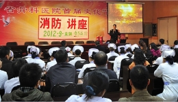 防患于未然 安全重于泰山