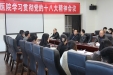 贵州省骨科医院学习贯彻党的十八大精神