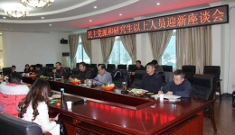 和衷共济  团结奋进  共创辉煌