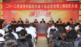 深化人事制度改革  实行述职竞聘上岗